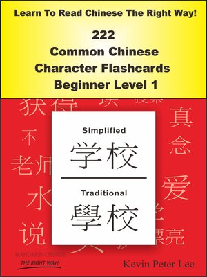 cover image of Learn to Read Chinese the Right Way! 222 Common Chinese Character Flashcards! Beginner Level 1